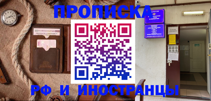 прописка в Наволоках